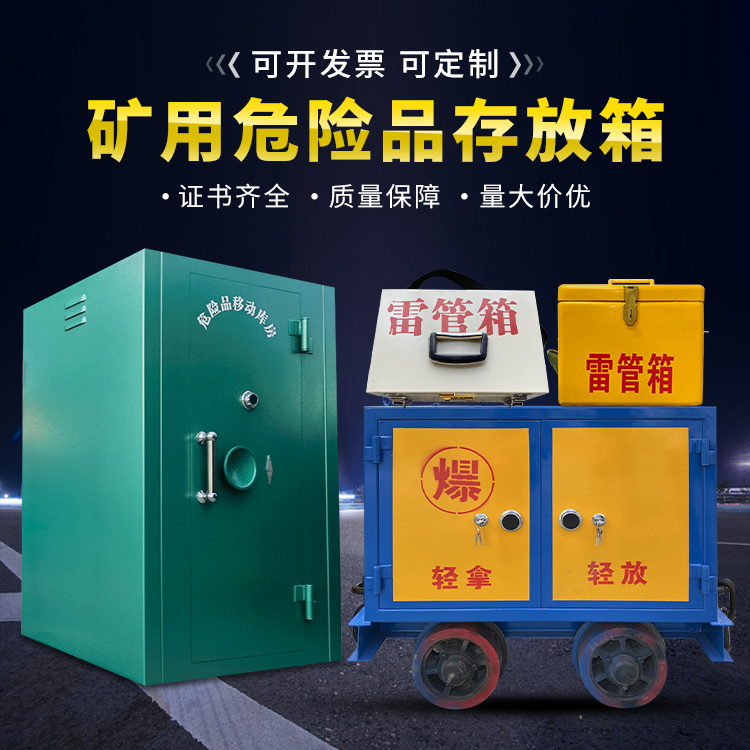 金堂移动式火工品箱 危险品存放柜的结构设计与防爆机理探析